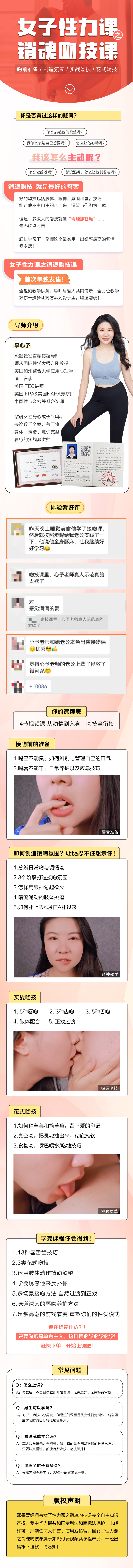 李心予《销魂吻技课》