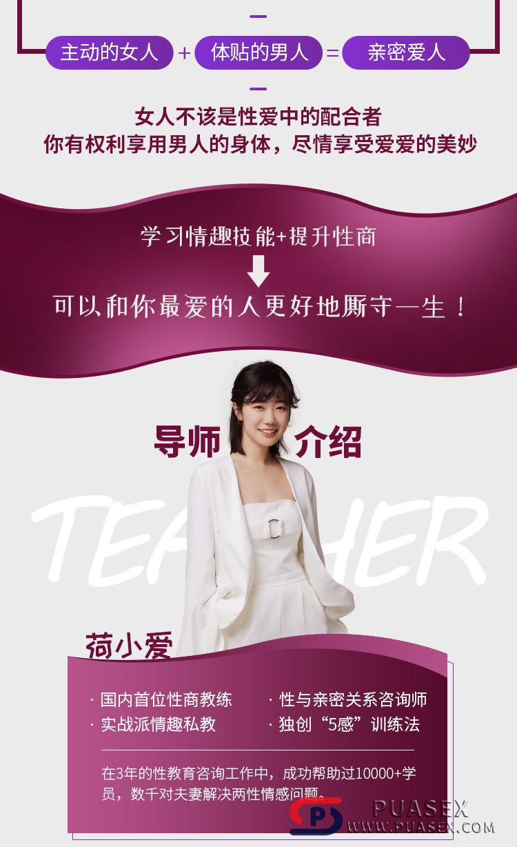 荷小爱《女子睡服力》8招修炼满分床技,让你变身情趣女神