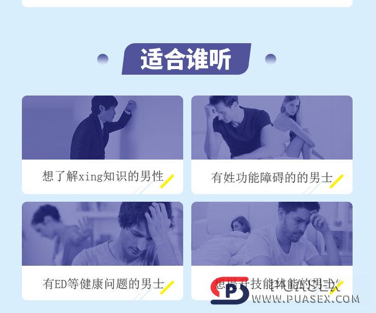 阿苏《十堂男性性能提升课》给你和谐愉悦的私房体验