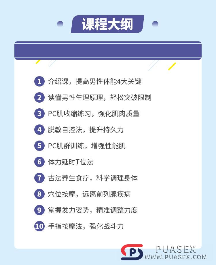 阿苏《十堂男性性能提升课》给你和谐愉悦的私房体验