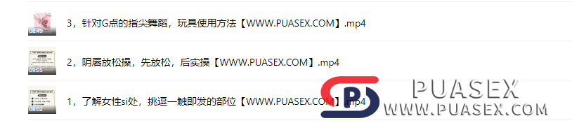 趣豆教室《女人私处挑逗技巧,掌握她的全部敏感点》