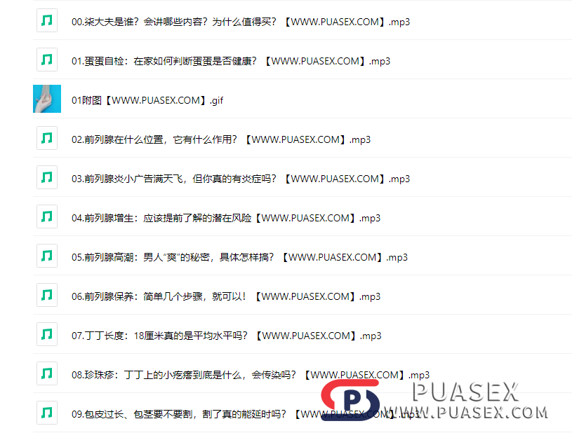 趣豆教室《一次搞懂男性健康的18个秘密》【完结】